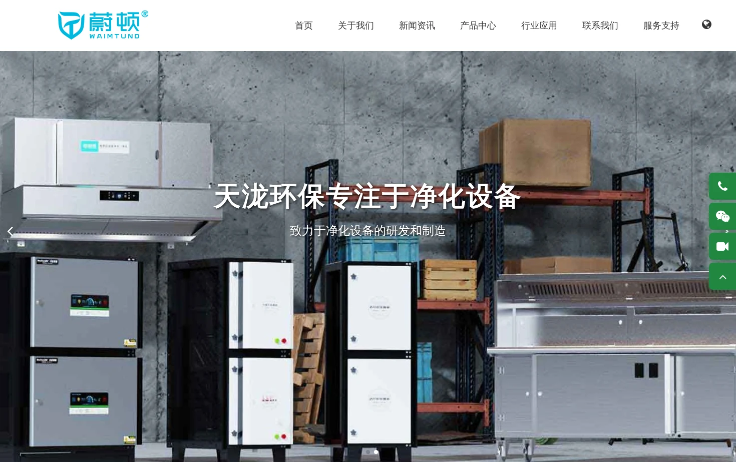 蔚顿油烟净化器 页面快照